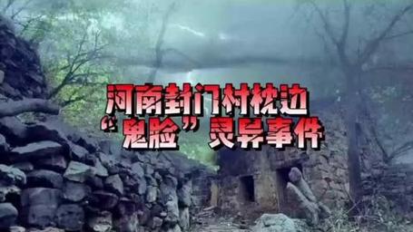 隐藏在封门村的真相