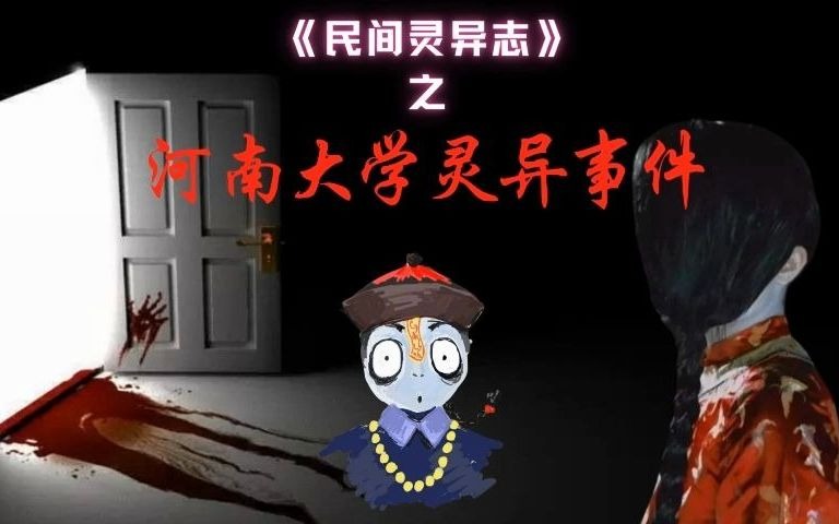 河南灵异事件的原因 河南发生什么灵异事件